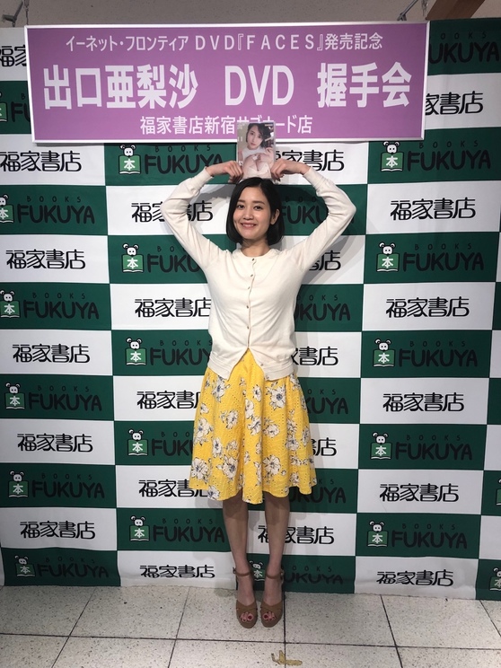 出口亜梨沙、イメージDVD『FACES』発売記念イベント|東京都・福家書店新宿サブナード店(2019年2月3日)