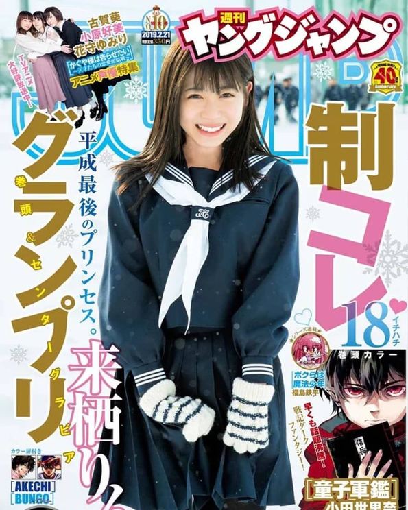 来栖りん(26時のマスカレイド)|『週刊ヤングジャンプ』10号の表紙(C)細居幸次郎/集英社