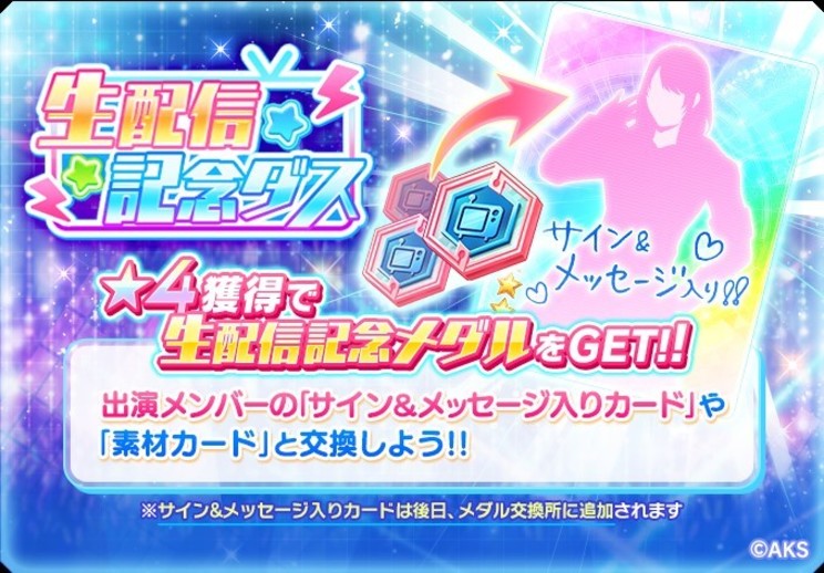 生配信記念ダス開催