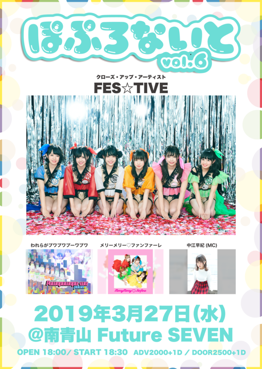 <ぽぷろないと vol.6>