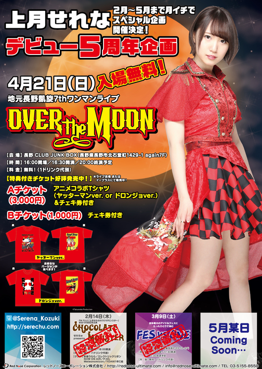 上月せれな凱旋ワンマンライブ<OVER the MOON>より|2019年4月21日(日)長野CLUB JUNK BOX