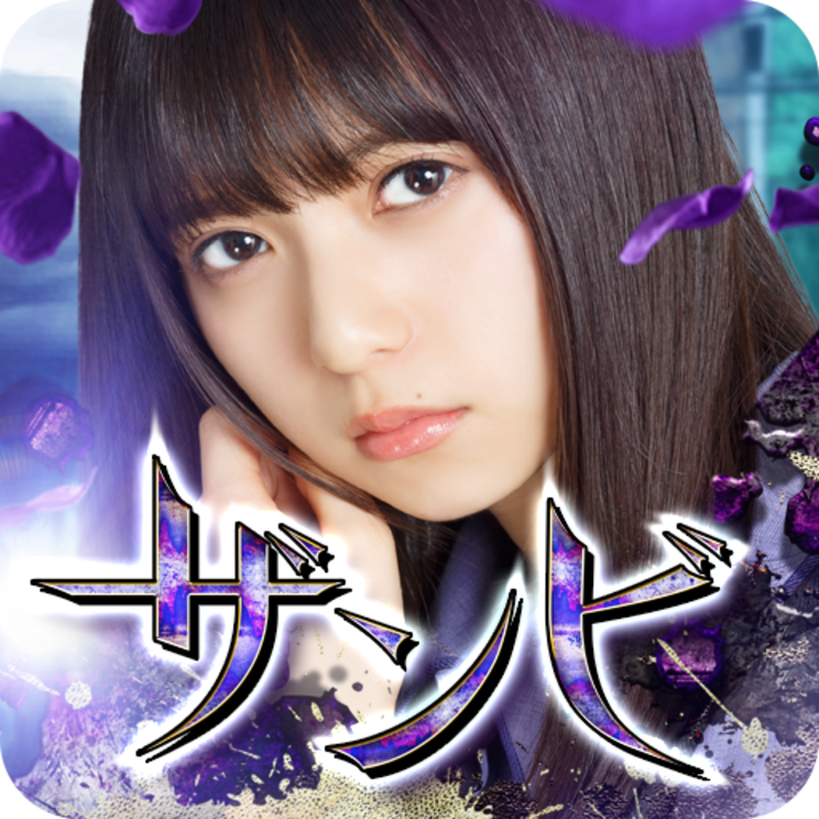 乃木坂46スマートフォン向けゲームアプリ『乙女神楽~ザンビへの鎮魂歌(レクイエム)~』より