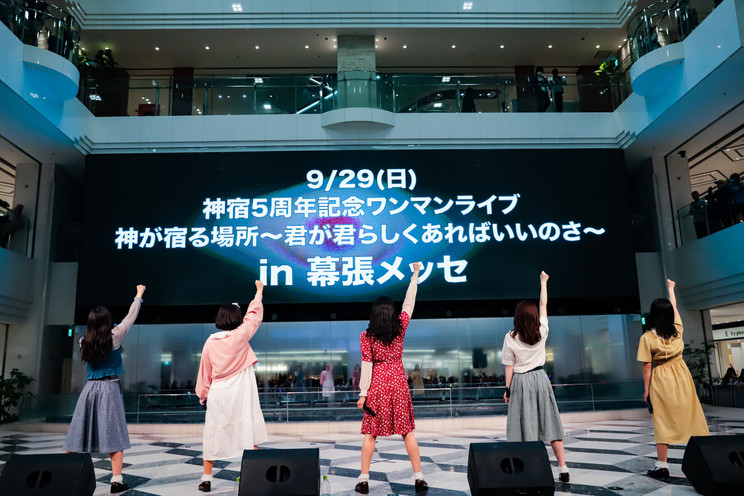 神宿<神が宿る場所〜後方よし 前よし 出発進行〜>より