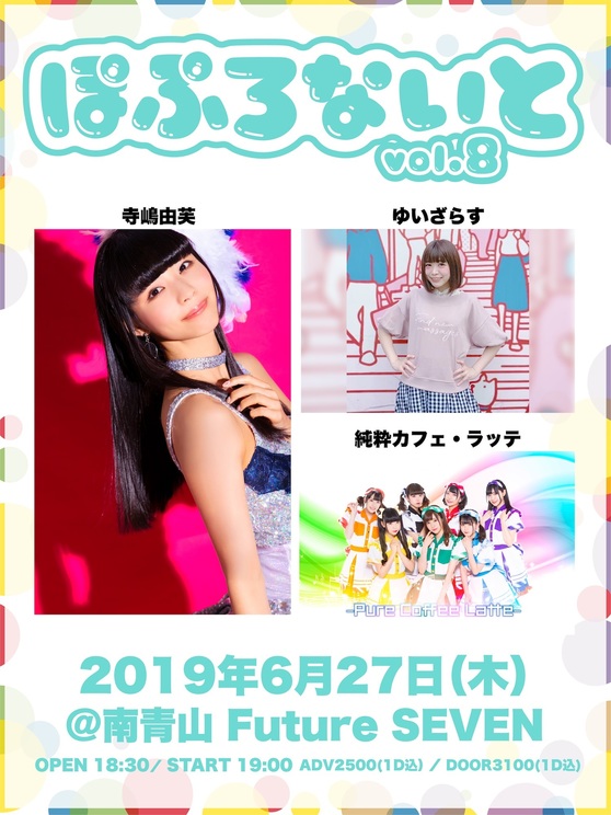 <ぽぷろないと vol.8>