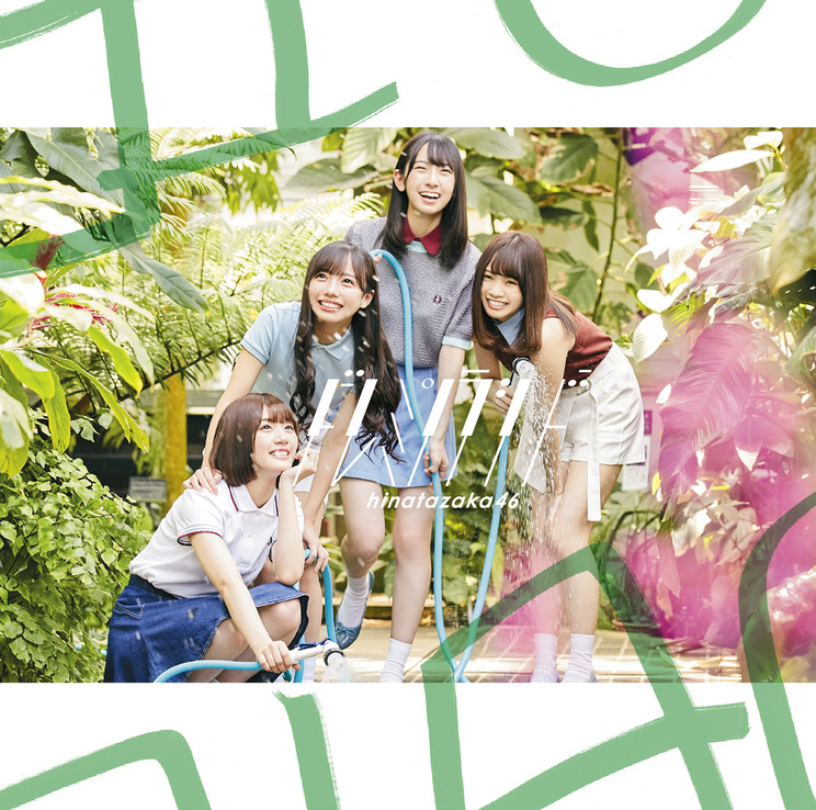 日向坂46 2ndシングル「ドレミソラシド」初回仕様限定盤TYPE-C