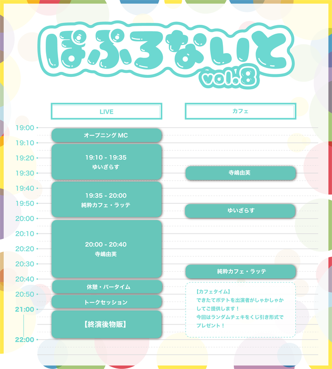 <ぽぷろないと vol.8>