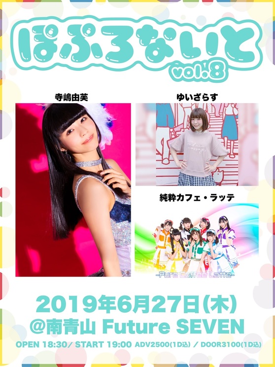 <ぽぷろないと vol.8>
