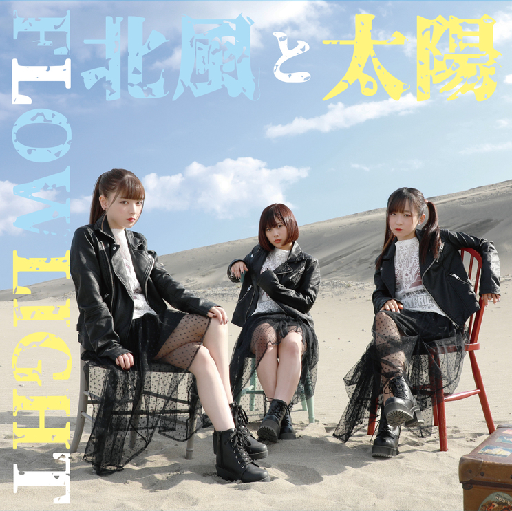 4th Single「北風と太陽」