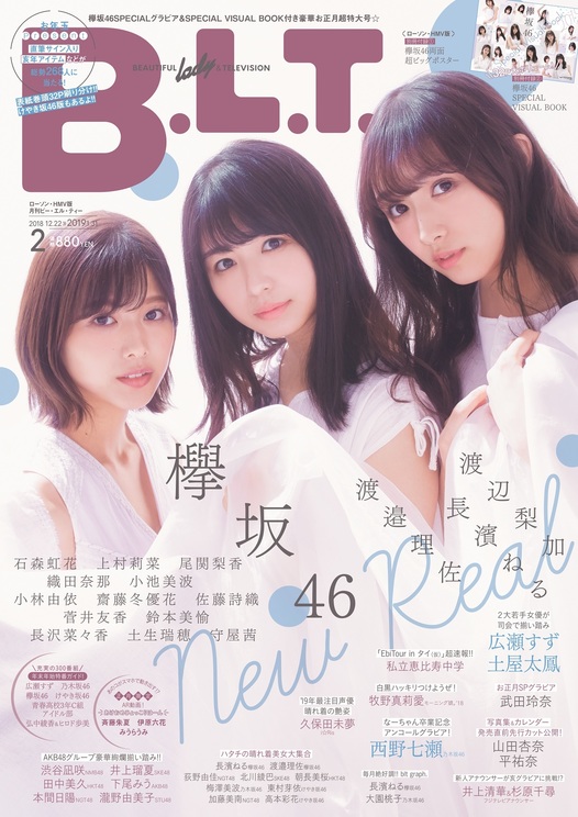 B.L.T.2019年2月号ローソン・HMV版